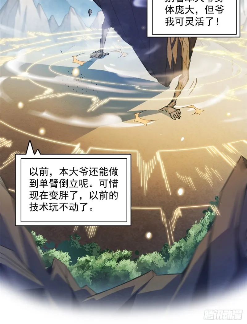 第357话 我为什么这么牛逼呢 第3页