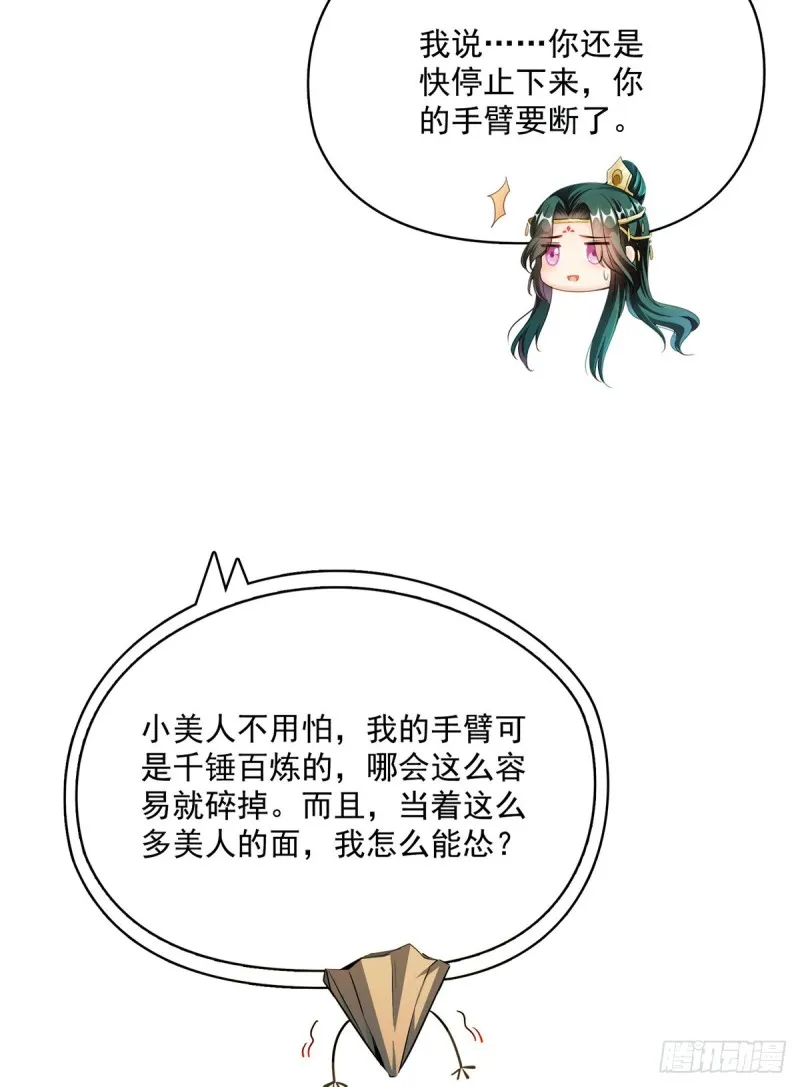 第357话 我为什么这么牛逼呢 第5页