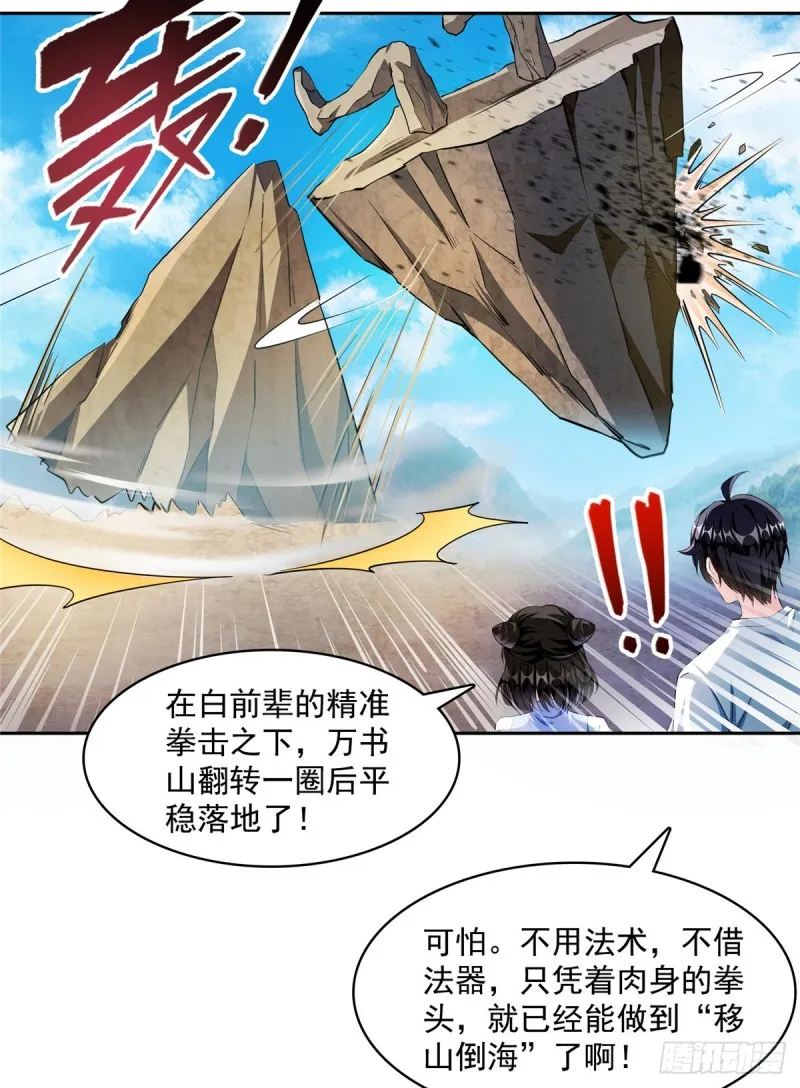 第357话 我为什么这么牛逼呢 第15页