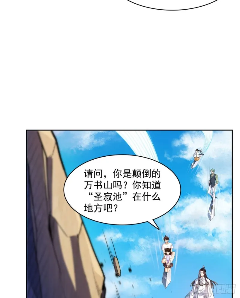 第357话 我为什么这么牛逼呢 第16页