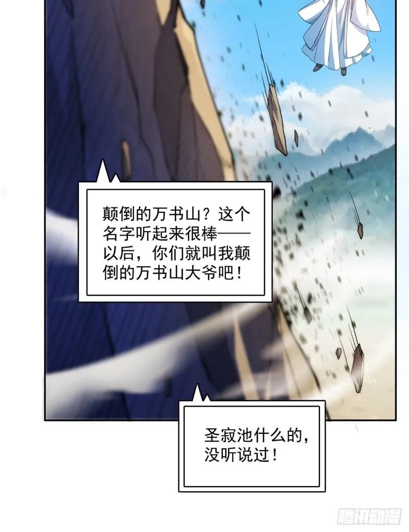 第357话 我为什么这么牛逼呢 第17页