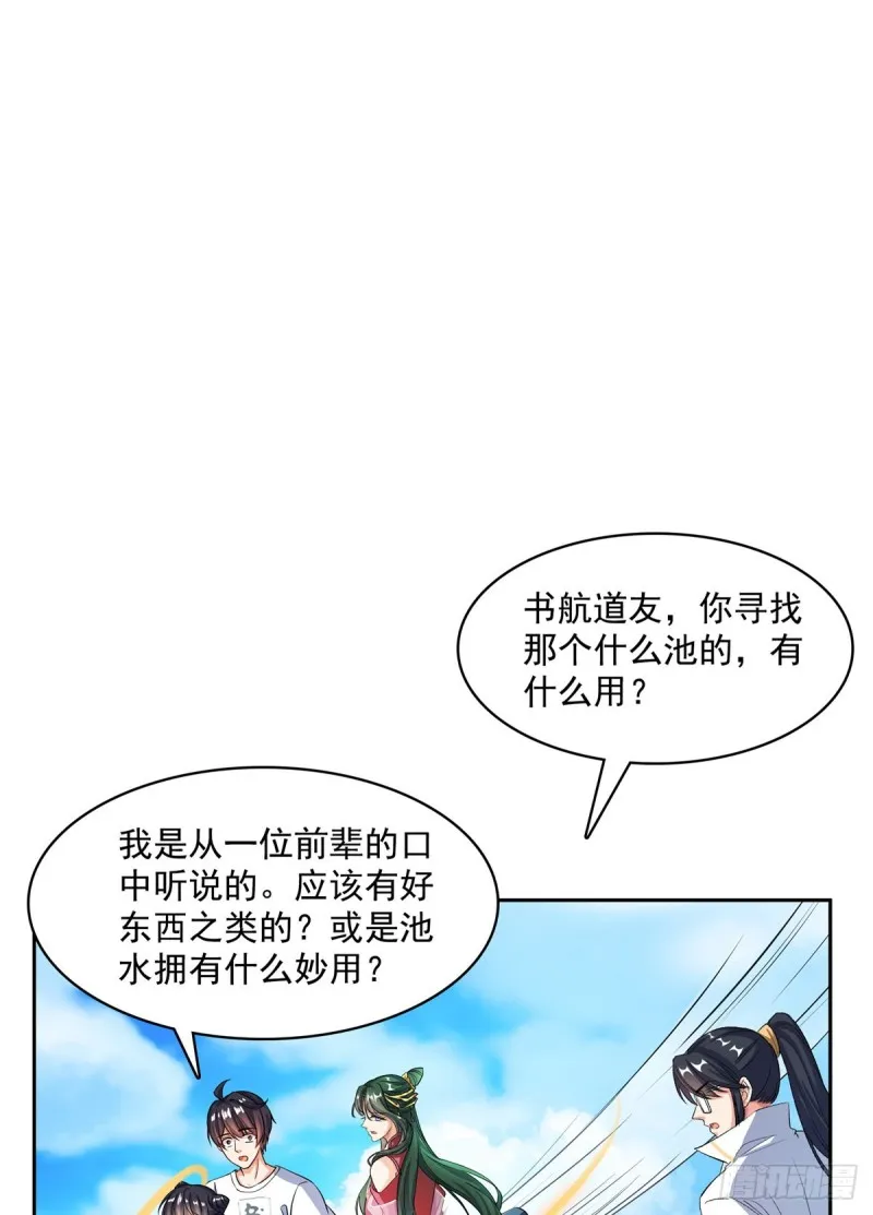 第357话 我为什么这么牛逼呢 第18页