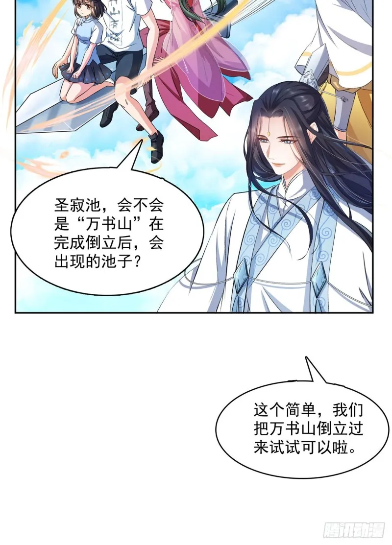 第357话 我为什么这么牛逼呢 第19页