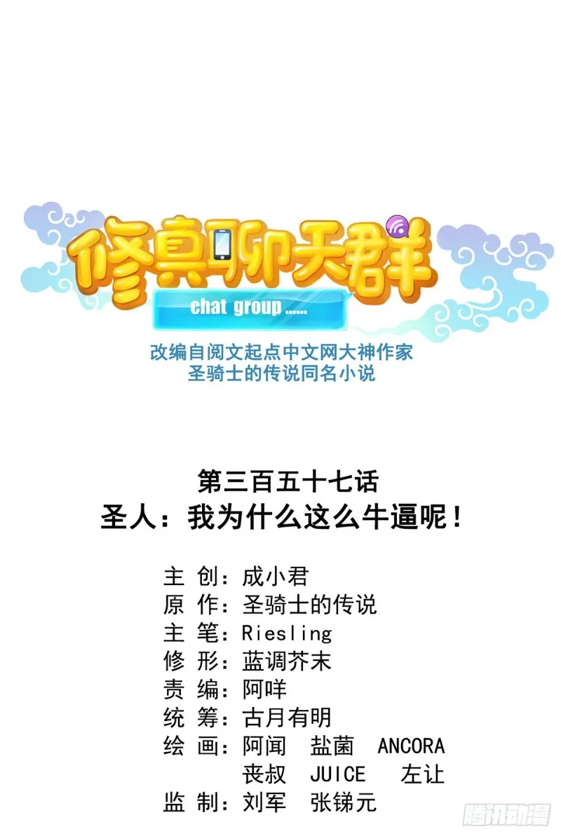 第357话 我为什么这么牛逼呢 第20页