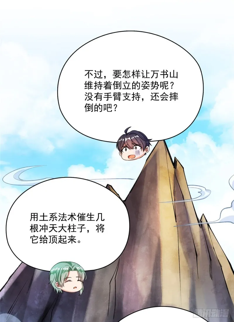 第357话 我为什么这么牛逼呢 第22页