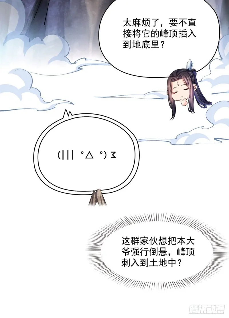第357话 我为什么这么牛逼呢 第23页