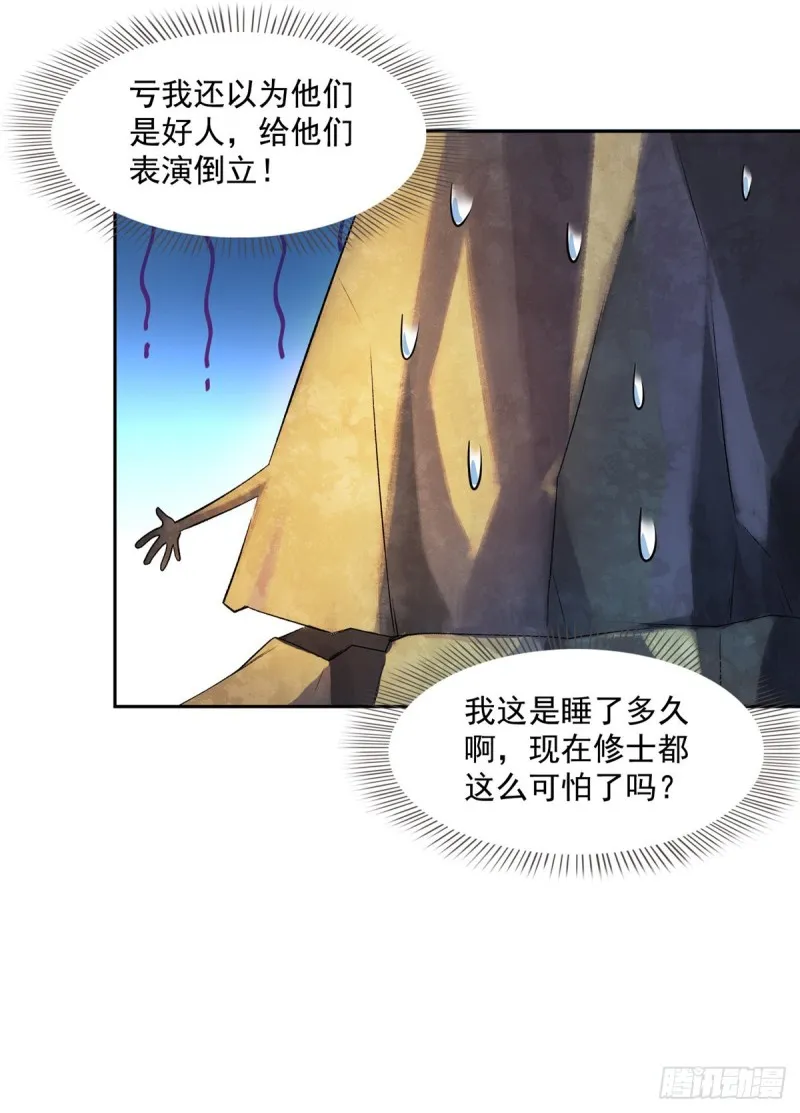 第357话 我为什么这么牛逼呢 第24页