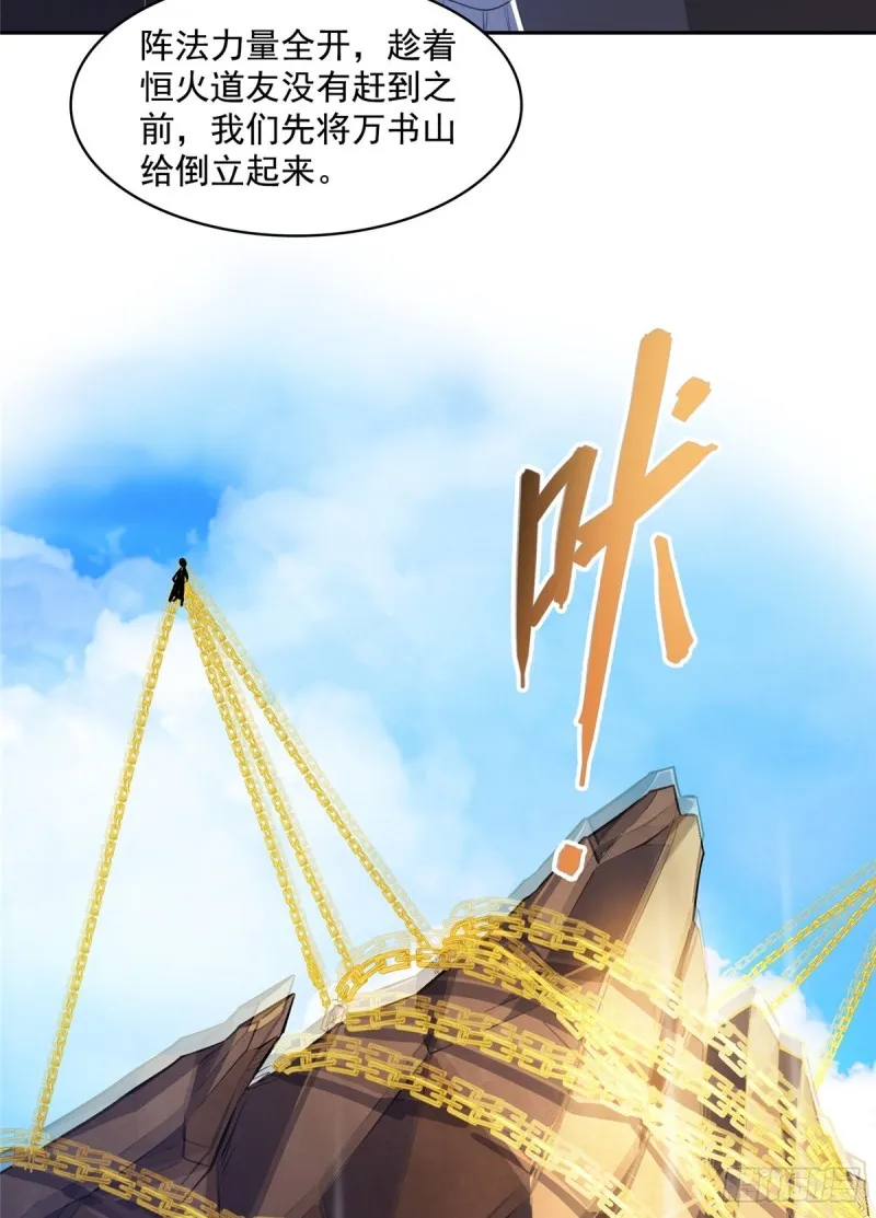 第357话 我为什么这么牛逼呢 第27页
