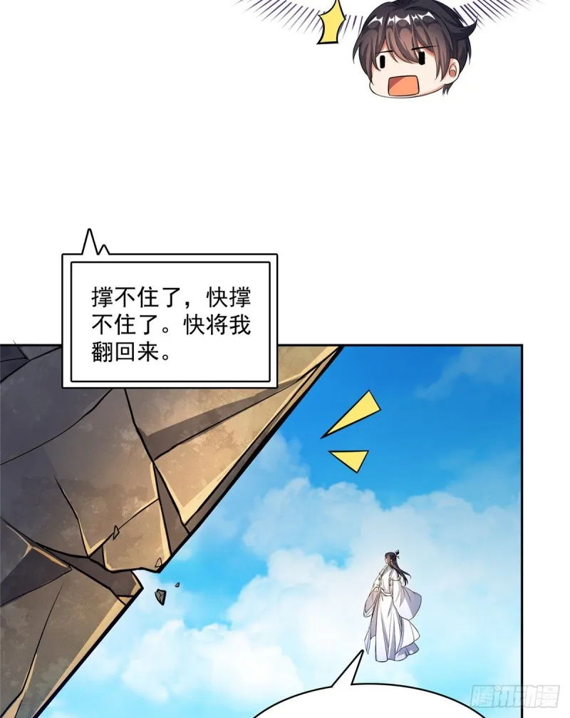 第357话 我为什么这么牛逼呢 第36页
