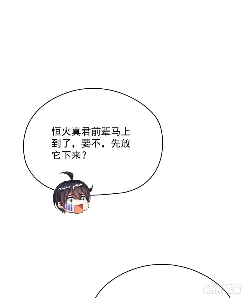 第357话 我为什么这么牛逼呢 第38页