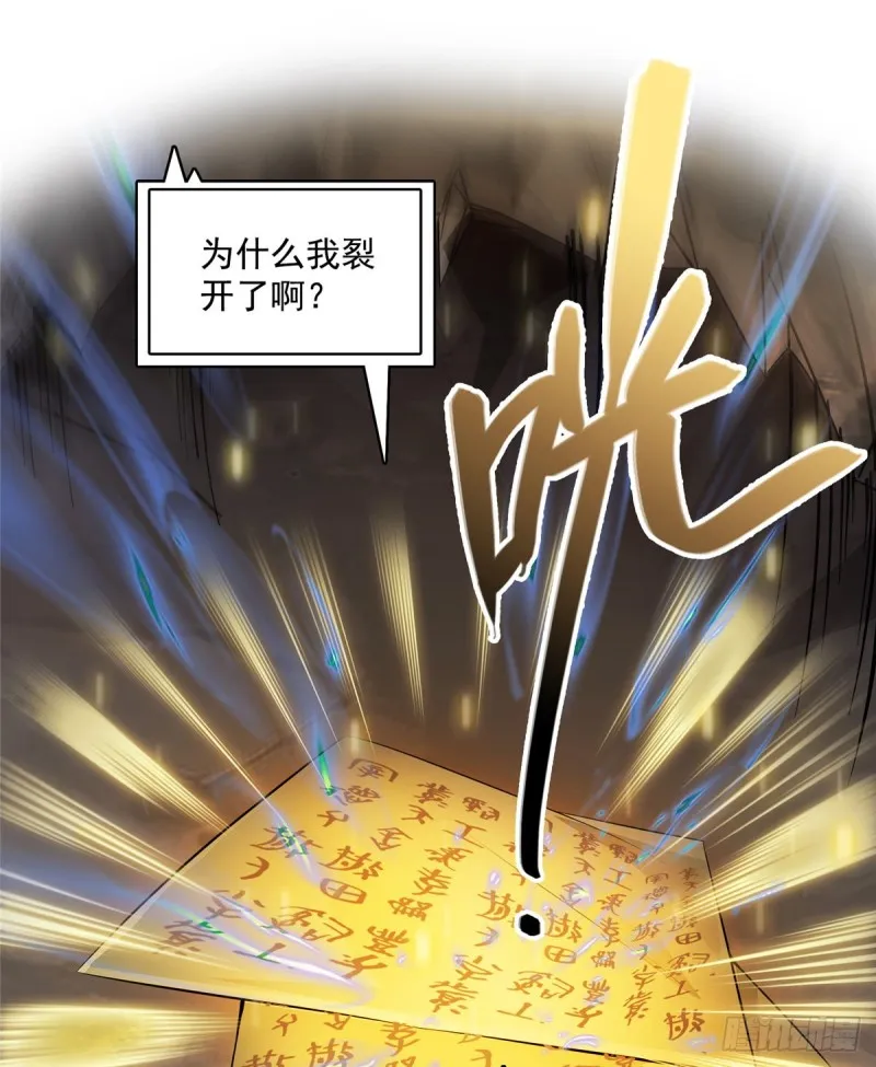 第357话 我为什么这么牛逼呢 第41页