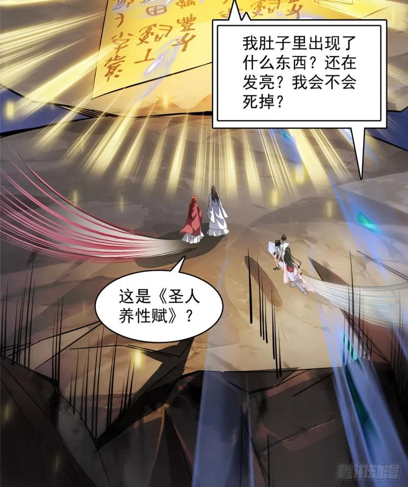 第357话 我为什么这么牛逼呢 第42页