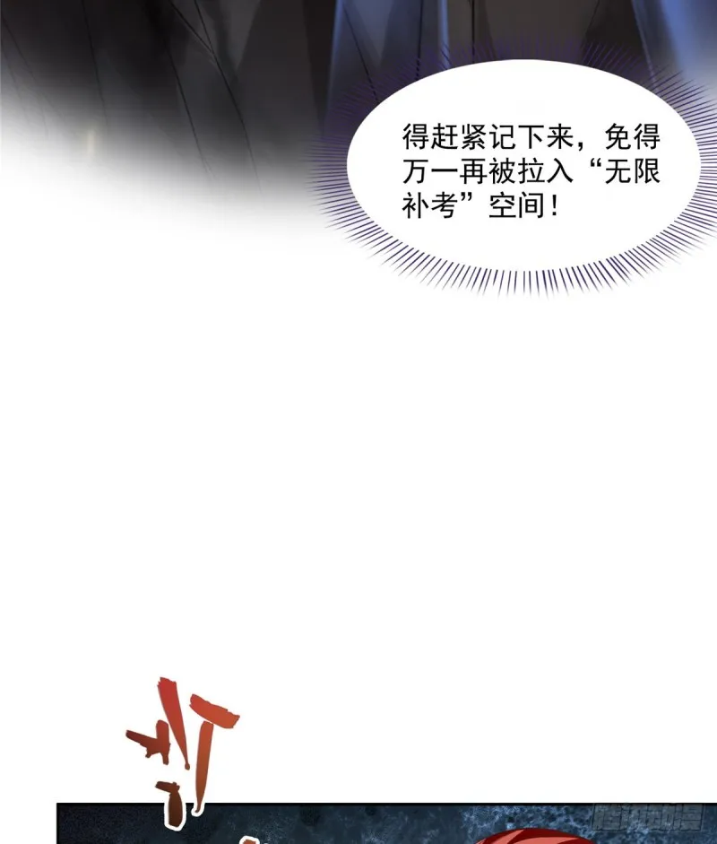 第357话 我为什么这么牛逼呢 第43页