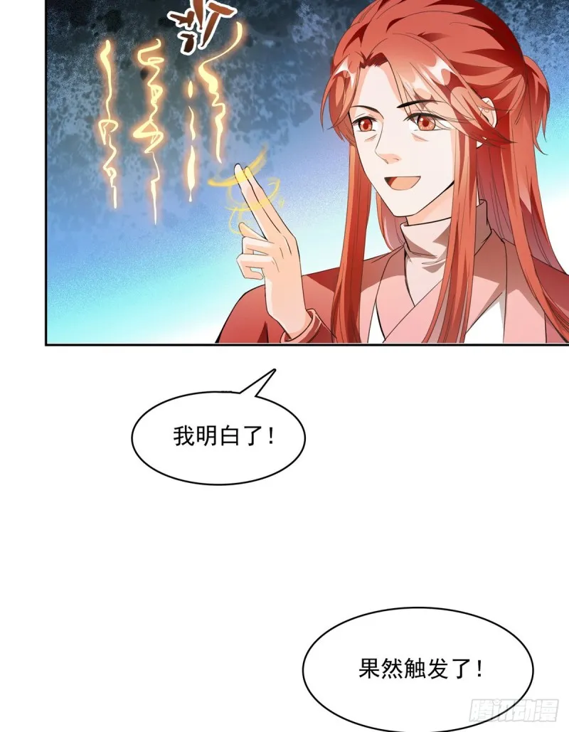 第357话 我为什么这么牛逼呢 第44页