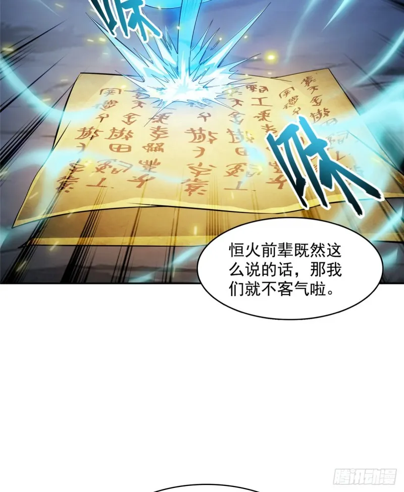 第357话 我为什么这么牛逼呢 第46页