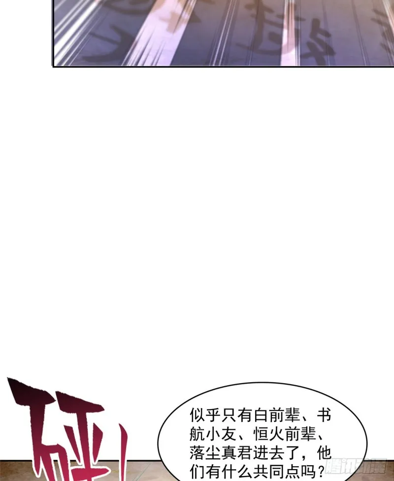 第357话 我为什么这么牛逼呢 第49页