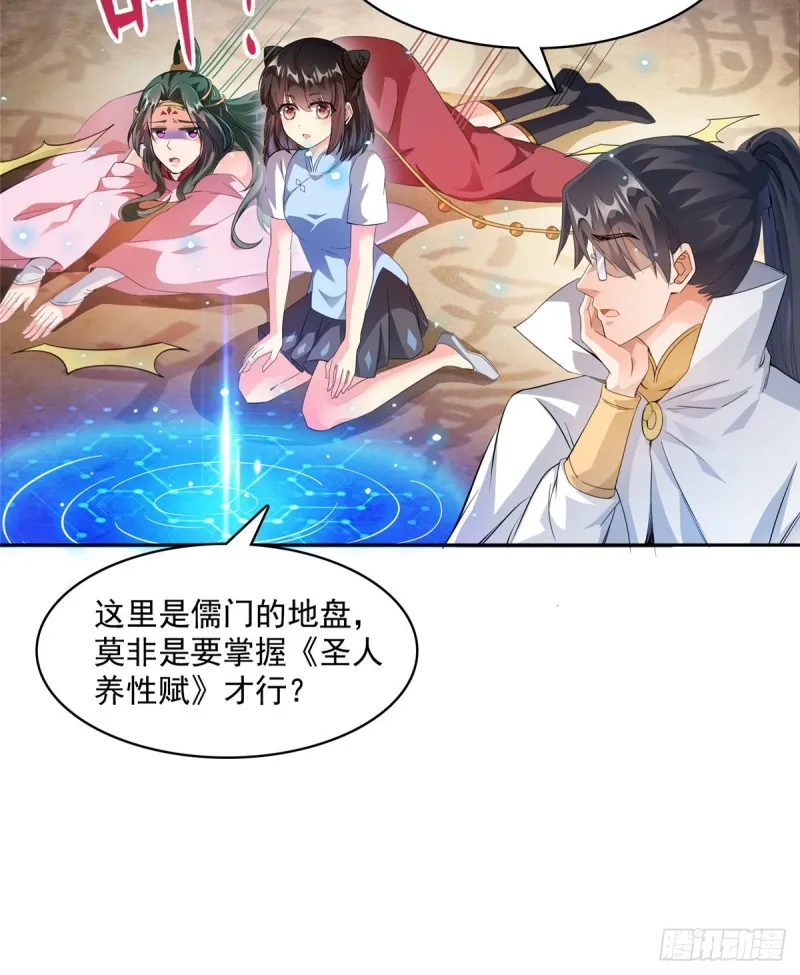 第357话 我为什么这么牛逼呢 第50页