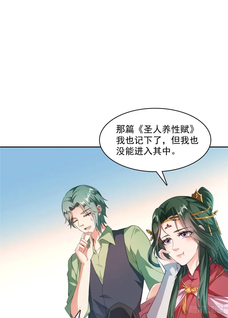 第357话 我为什么这么牛逼呢 第51页