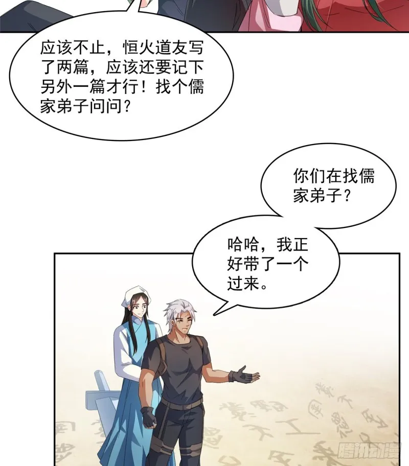 第357话 我为什么这么牛逼呢 第52页