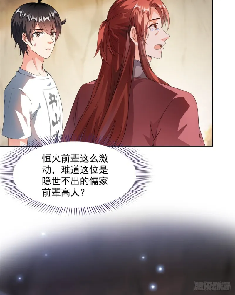 第357话 我为什么这么牛逼呢 第57页