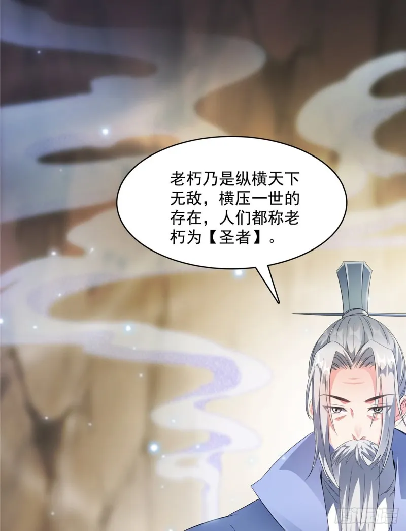第357话 我为什么这么牛逼呢 第58页