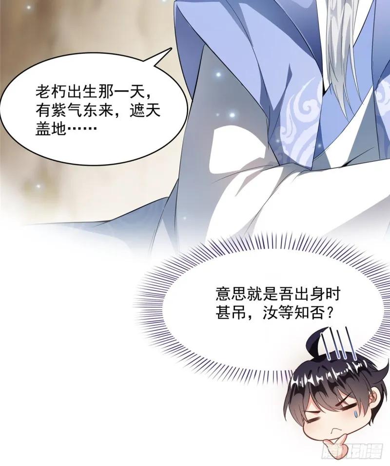 第357话 我为什么这么牛逼呢 第59页