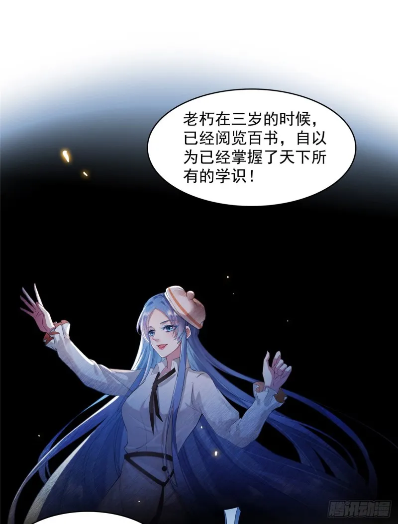 第357话 我为什么这么牛逼呢 第60页