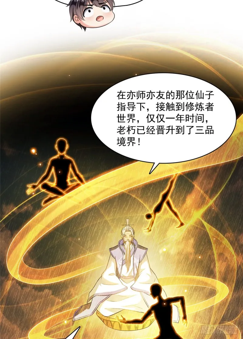 第357话 我为什么这么牛逼呢 第62页