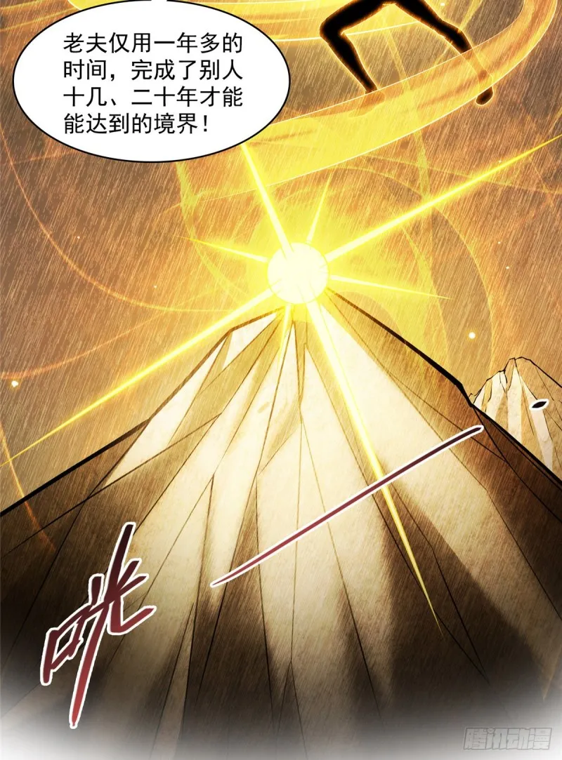 第357话 我为什么这么牛逼呢 第63页