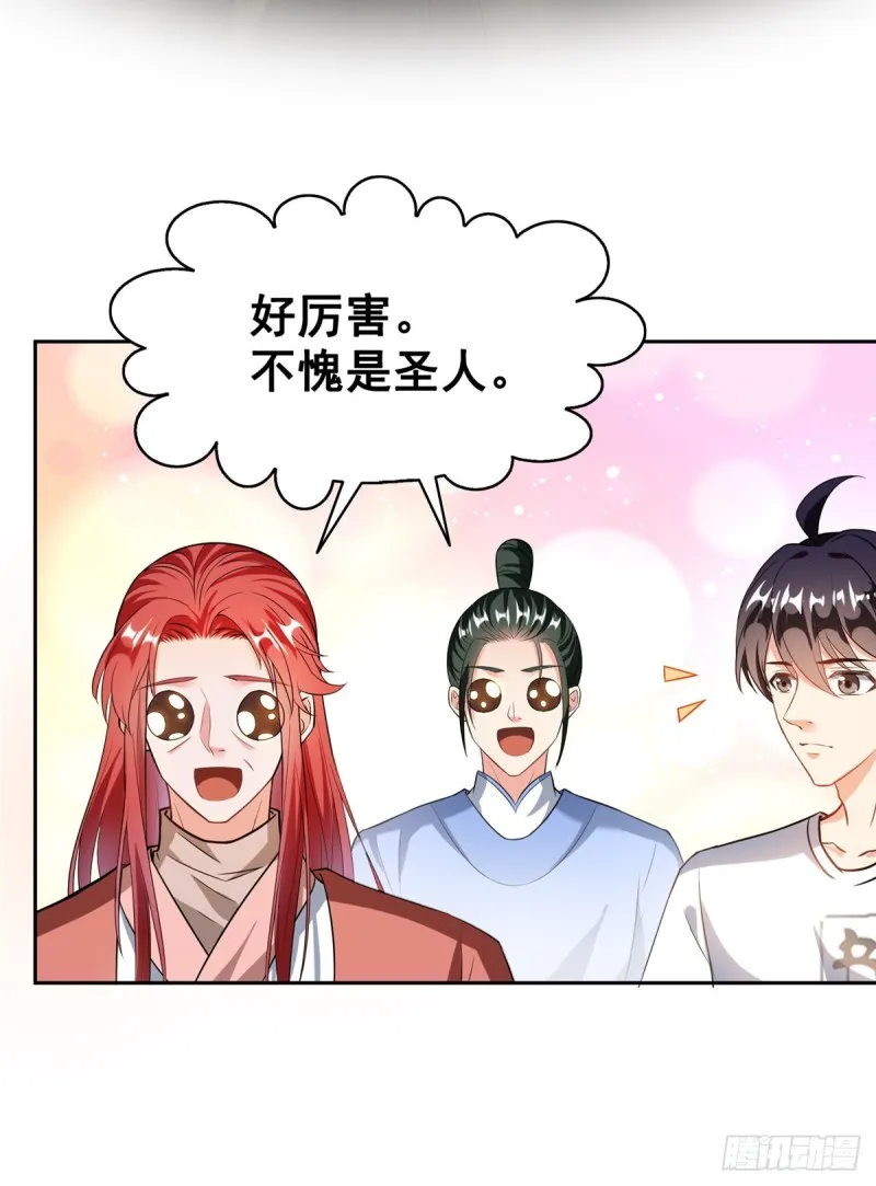 第357话 我为什么这么牛逼呢 第64页