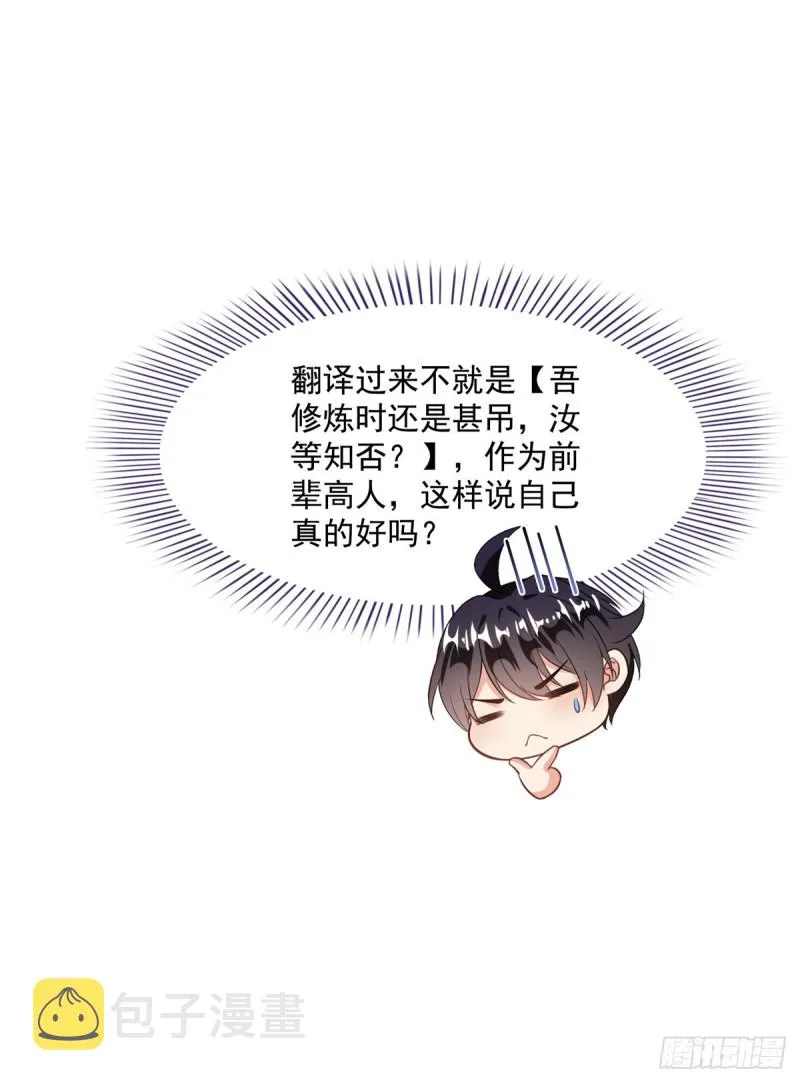 第357话 我为什么这么牛逼呢 第65页