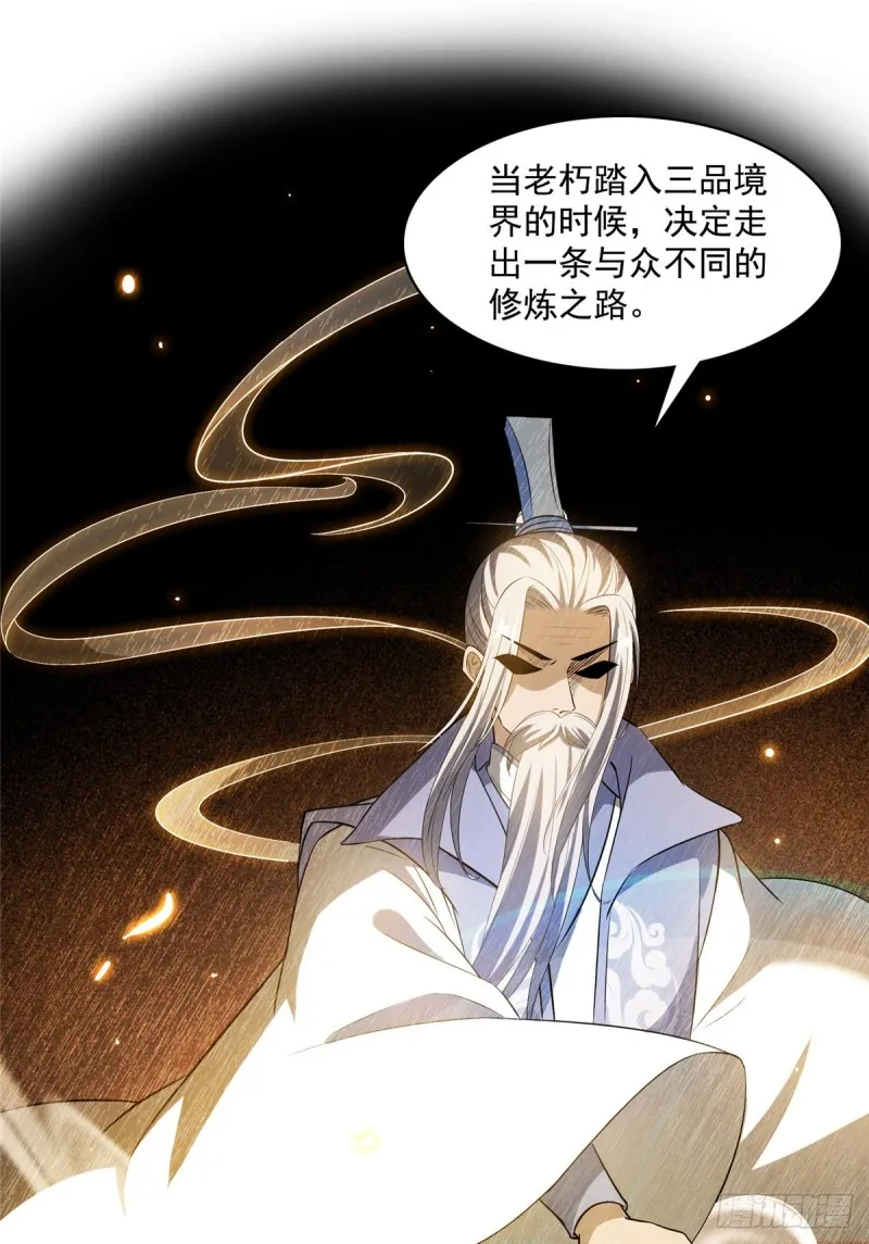 第357话 我为什么这么牛逼呢 第66页