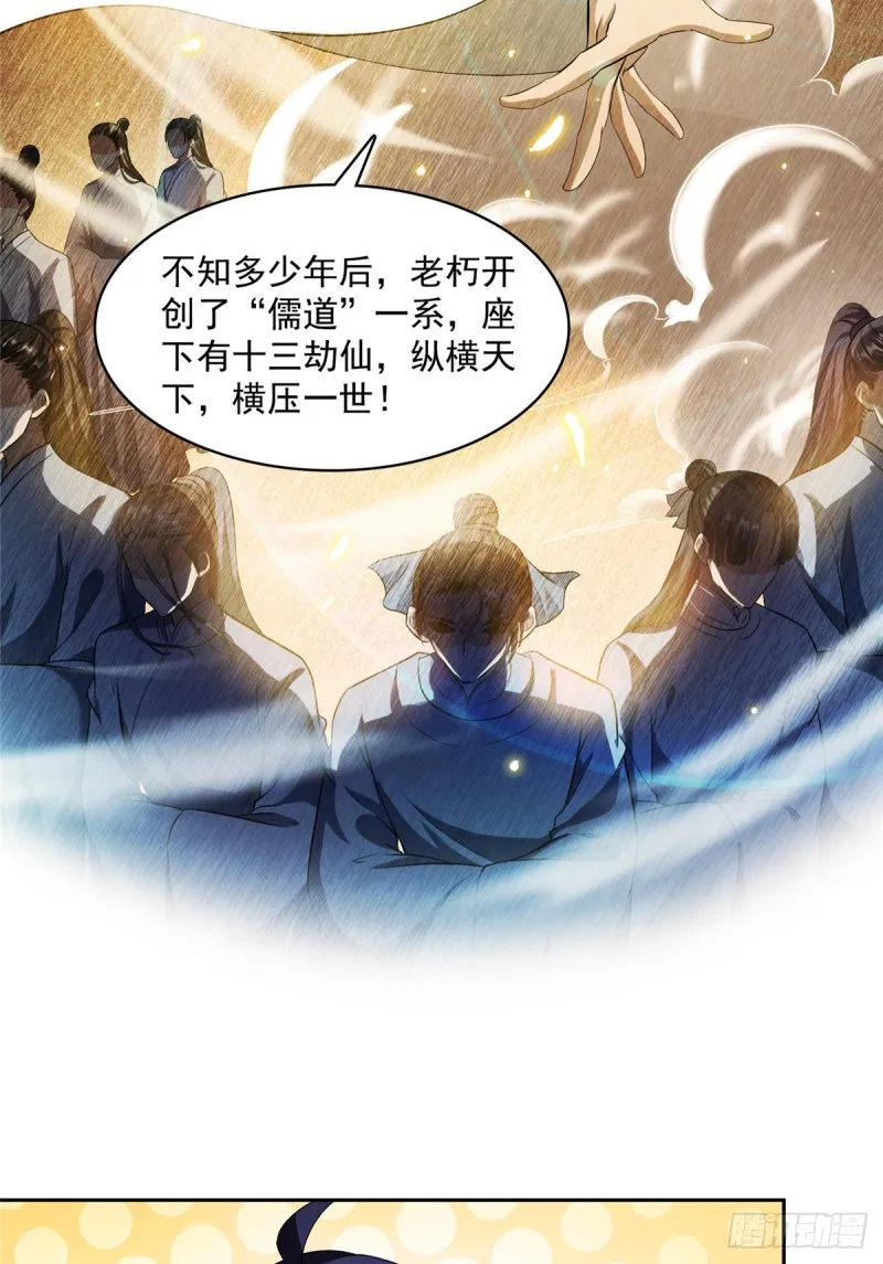 第357话 我为什么这么牛逼呢 第67页