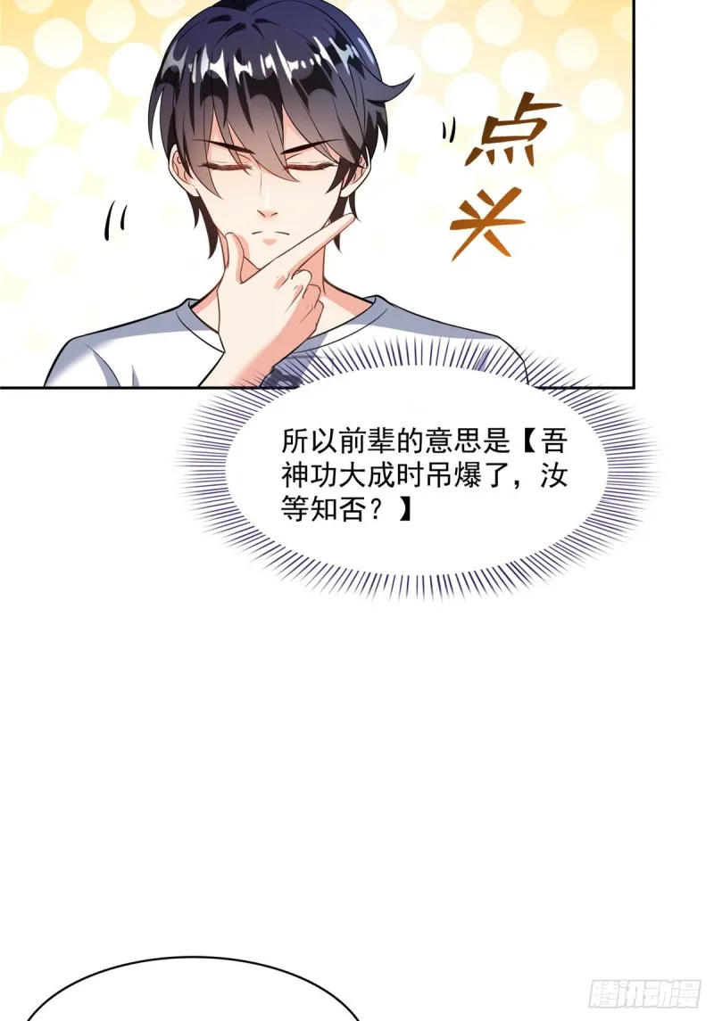第357话 我为什么这么牛逼呢 第68页