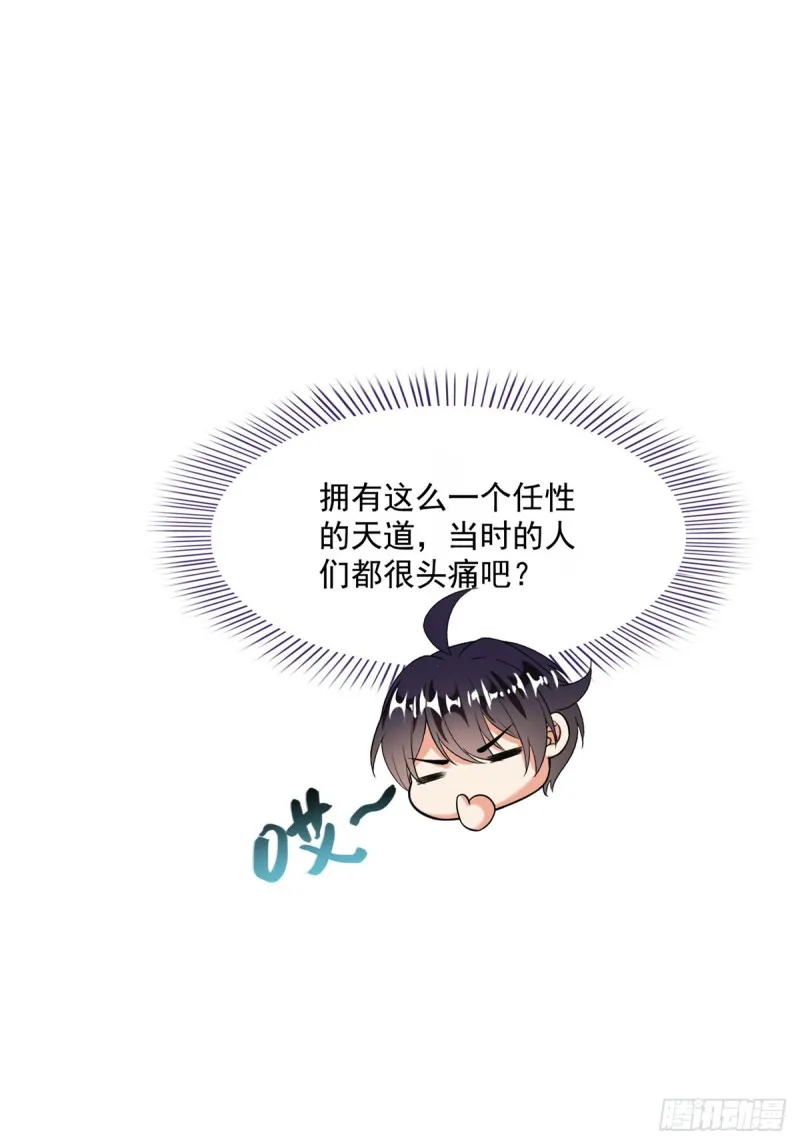 第357话 我为什么这么牛逼呢 第71页