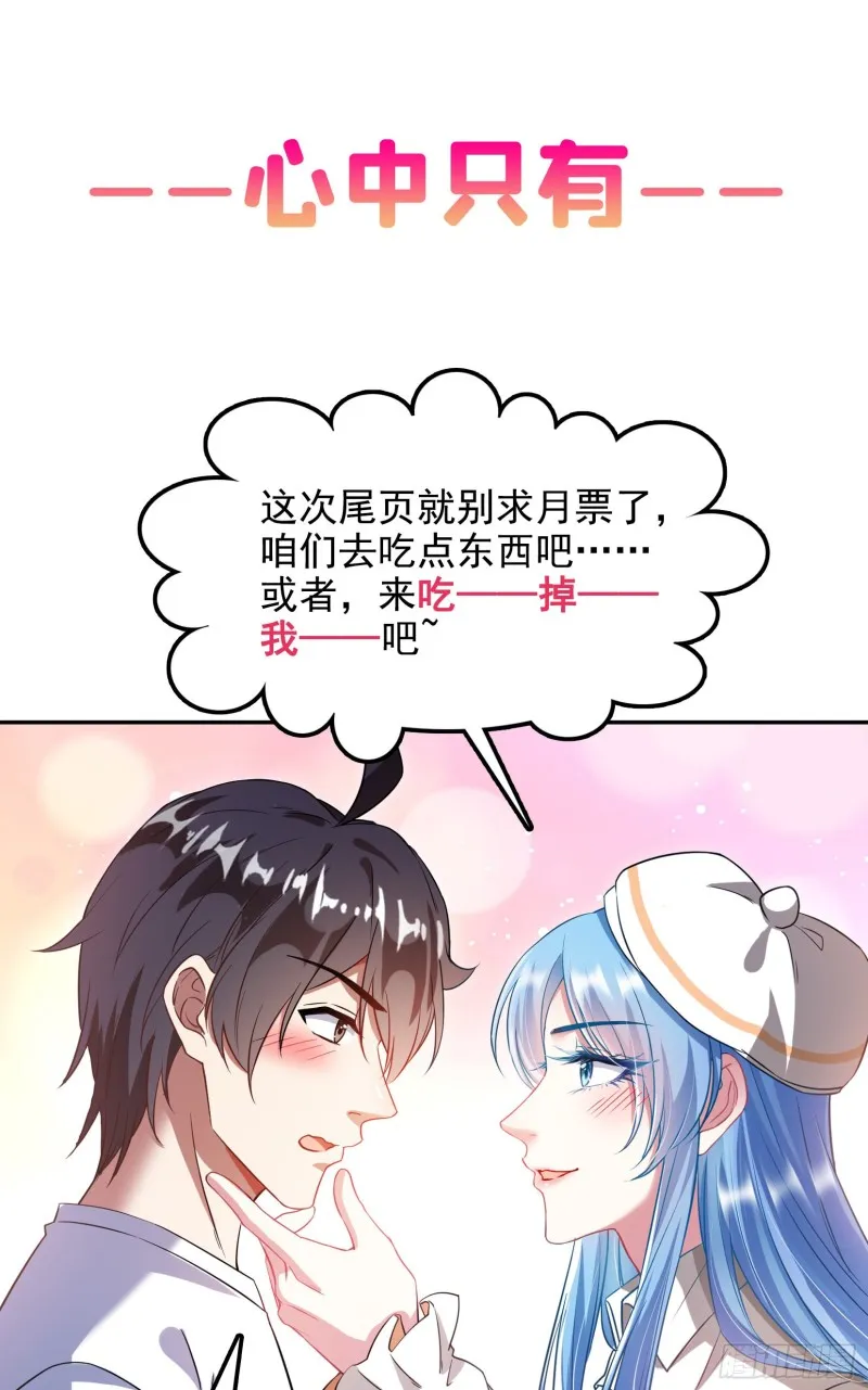 第357话 我为什么这么牛逼呢 第72页