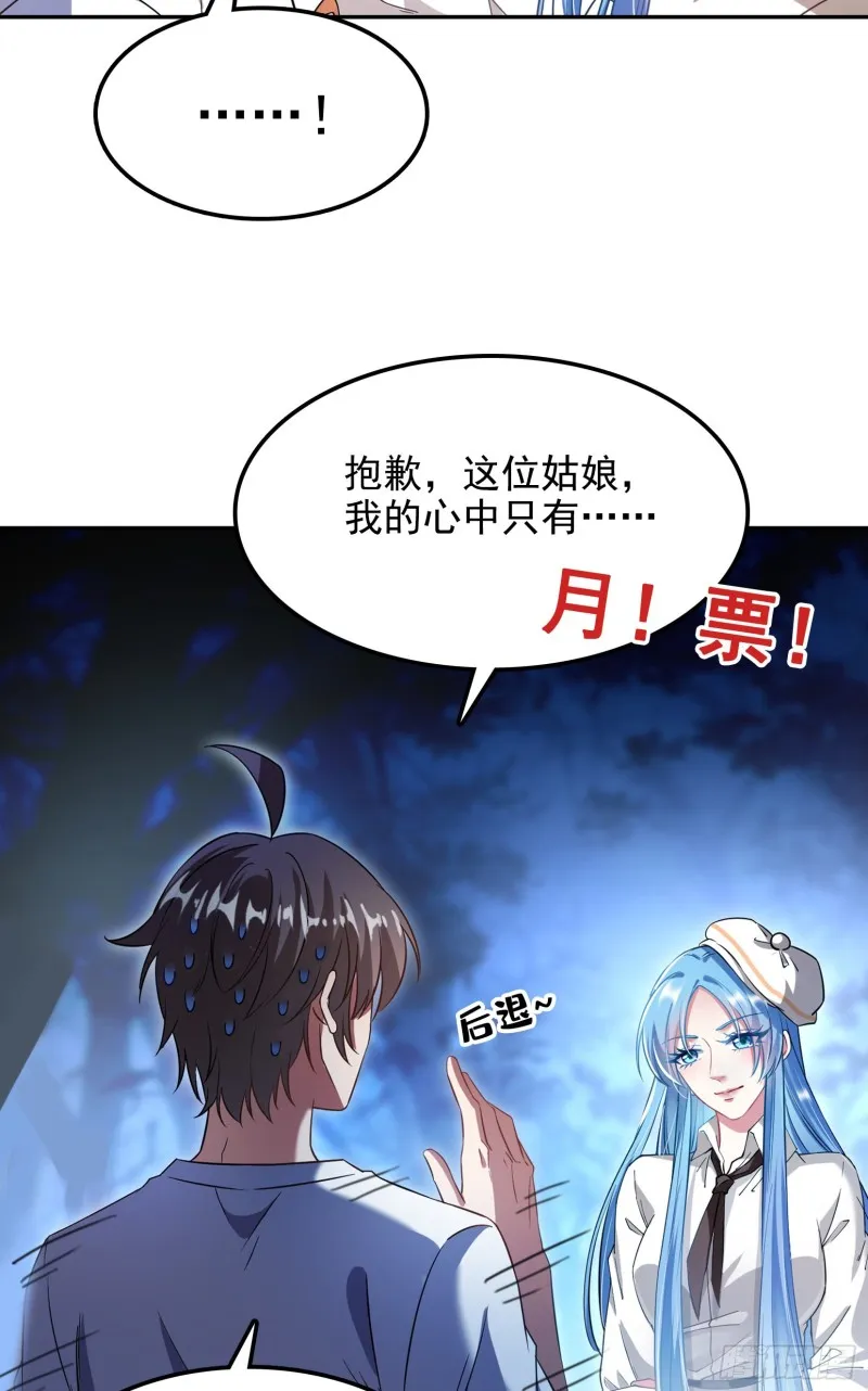 第357话 我为什么这么牛逼呢 第73页