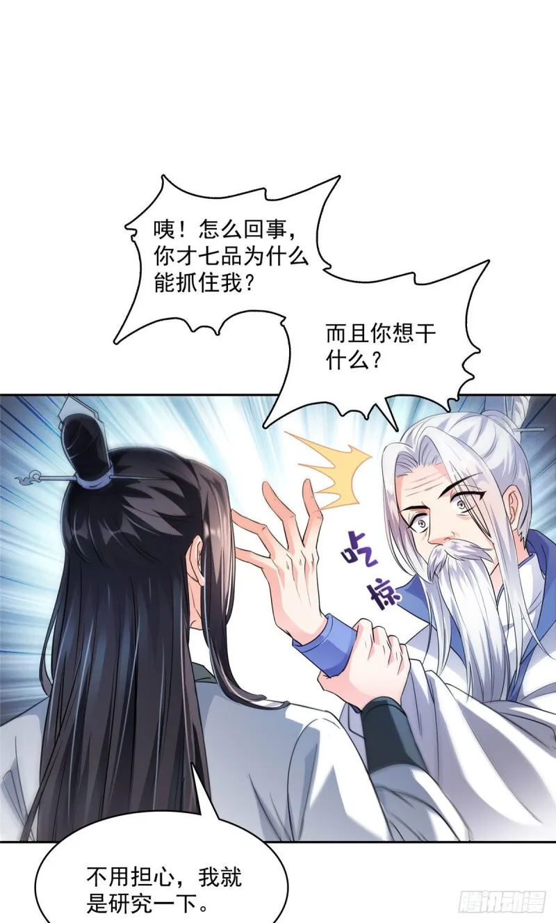 358 你我有缘,抽个技能吧! 第18页