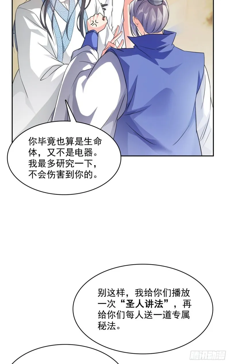 358 你我有缘,抽个技能吧! 第20页