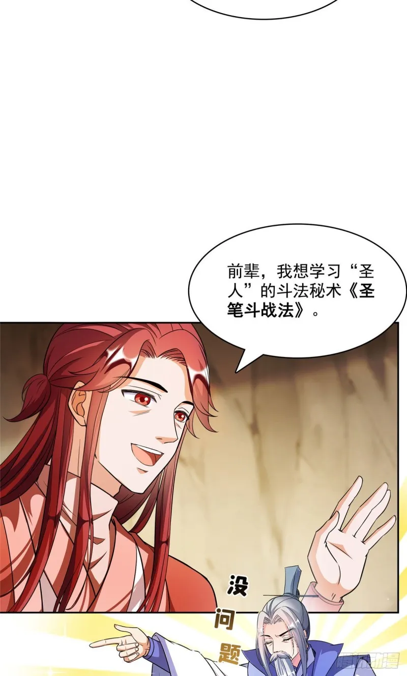 358 你我有缘,抽个技能吧! 第24页