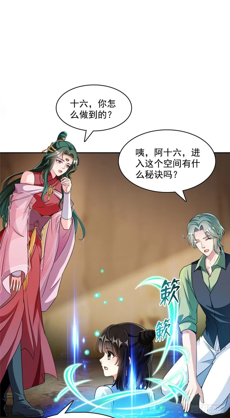 358 你我有缘,抽个技能吧! 第29页