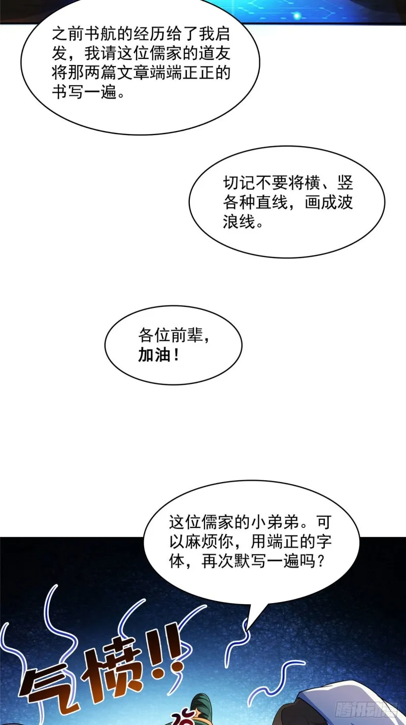 358 你我有缘,抽个技能吧! 第30页