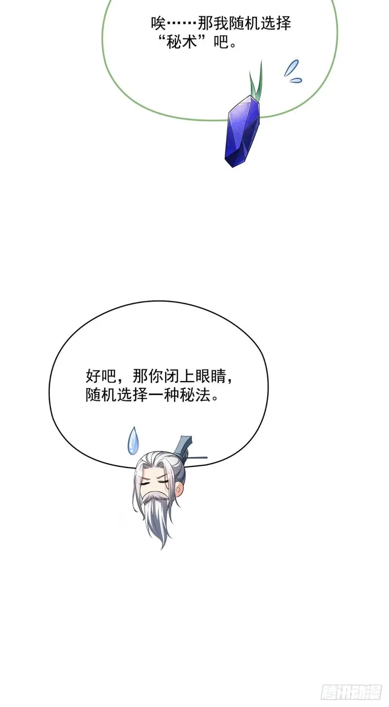358 你我有缘,抽个技能吧! 第35页