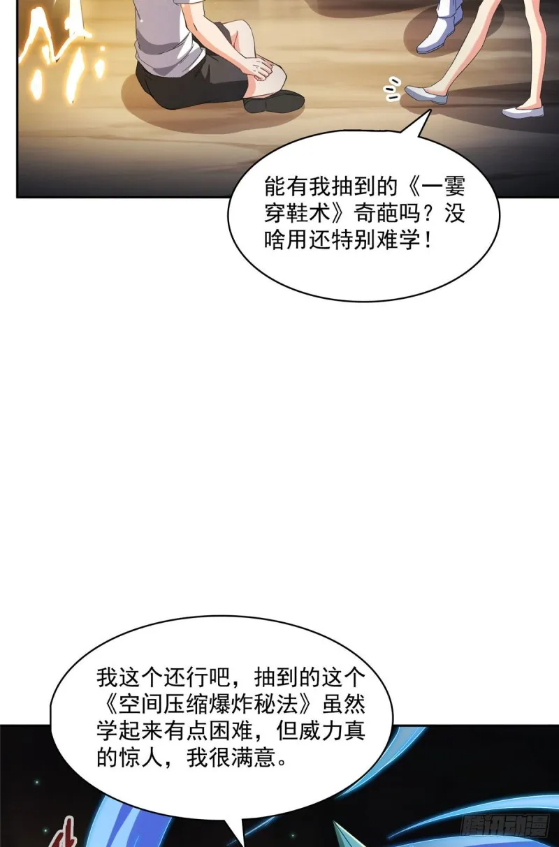 358 你我有缘,抽个技能吧! 第44页