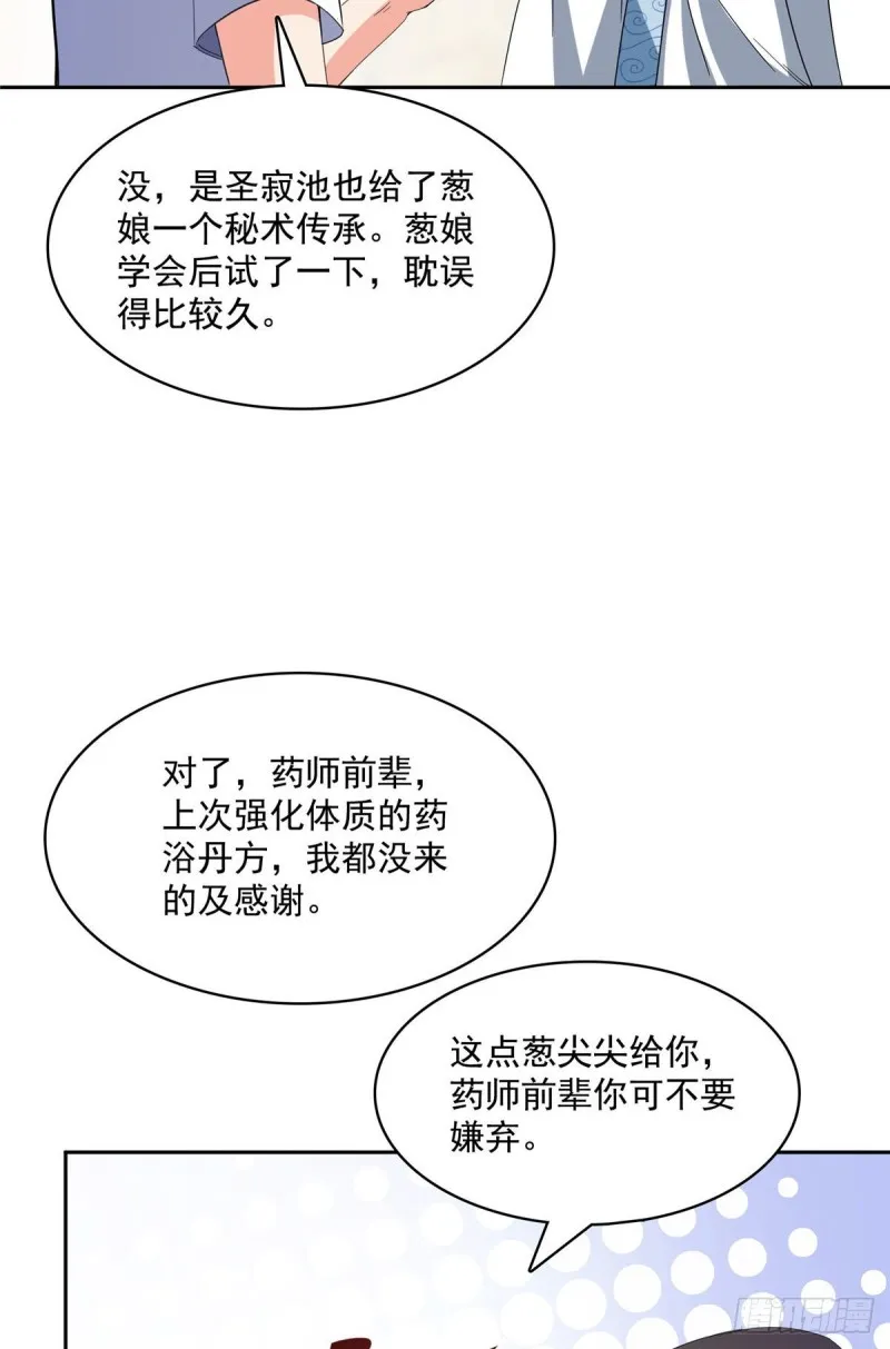 358 你我有缘,抽个技能吧! 第48页