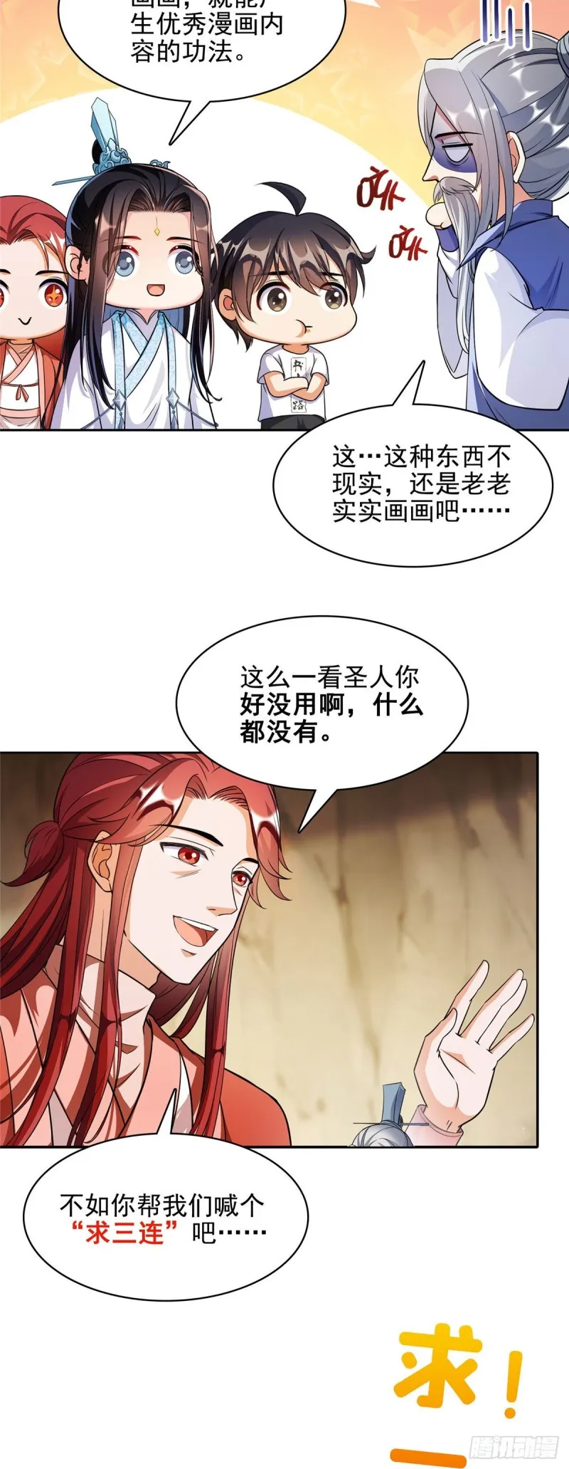358 你我有缘,抽个技能吧! 第60页