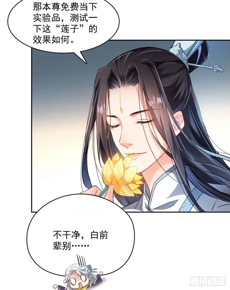 第359话 又双叒入梦了! 第3页