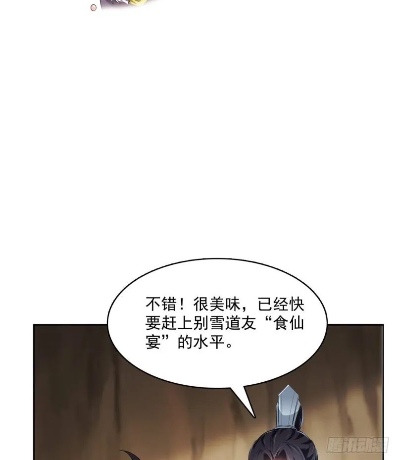 第359话 又双叒入梦了! 第4页