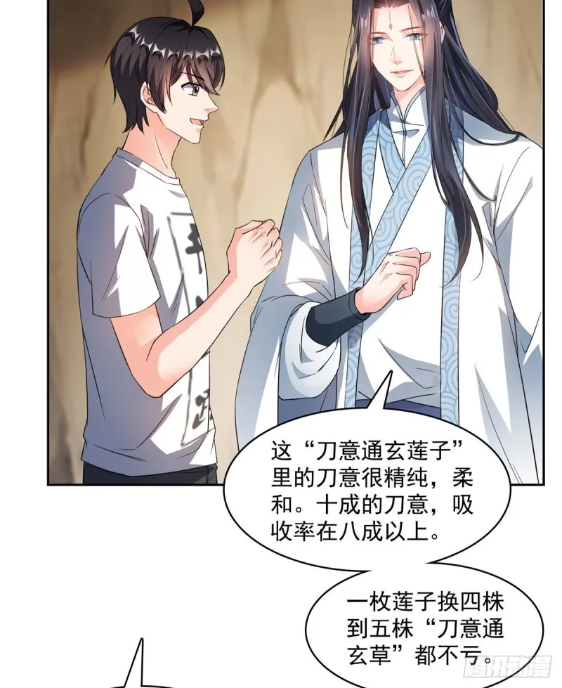 第359话 又双叒入梦了! 第5页