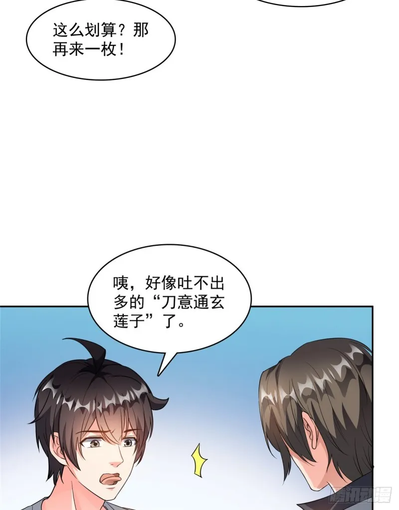 第359话 又双叒入梦了! 第6页